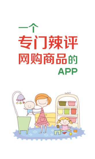 媽媽值得買 v5.0.4 安卓版 0