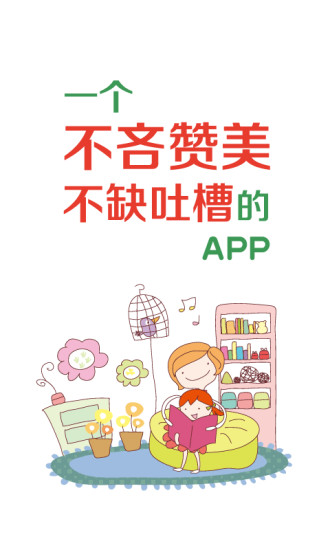 媽媽值得買 v5.0.4 安卓版 1