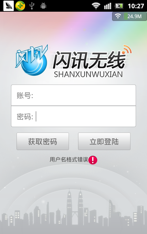 閃訊無線手機(jī)客戶端 v1.0.5 安卓版_閃訊無線管家 0