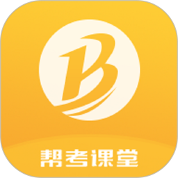 幫考網(wǎng)手機客戶端