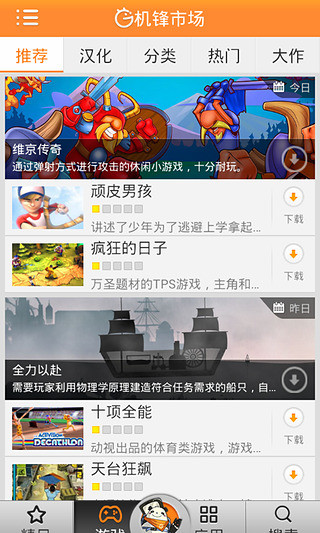 機(jī)鋒市場(安卓市場) v1.3.2 安卓版 1