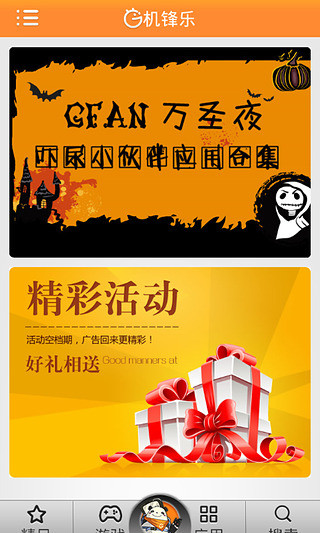 機(jī)鋒市場(安卓市場) v1.3.2 安卓版 3