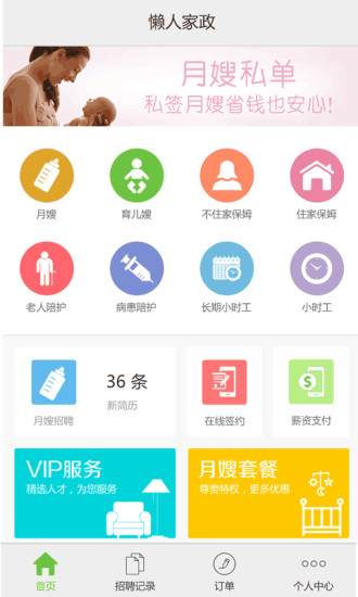 懶人家政 v1.0 安卓版 0