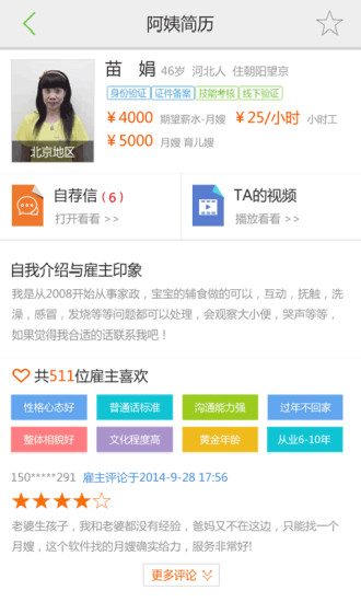 懶人家政 v1.0 安卓版 1