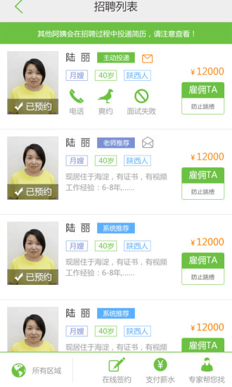 懶人家政 v1.0 安卓版 3