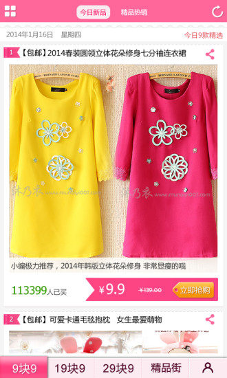 精選9塊9 V1.1.1 安卓版 0