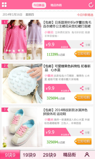 精選9塊9 V1.1.1 安卓版 3