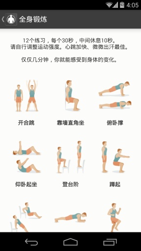 微健身 v1.0 安卓版 0