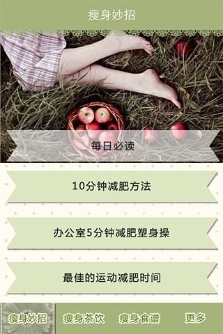 瘦身攻略 V5.0 安卓版 0