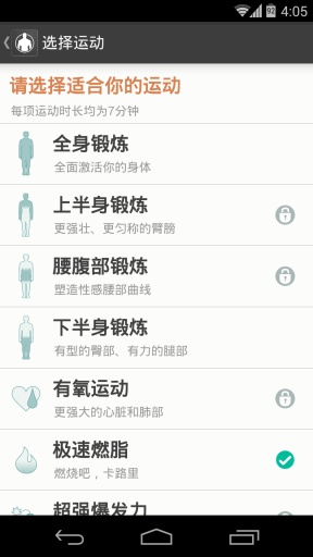 微健身 v1.0 安卓版 2