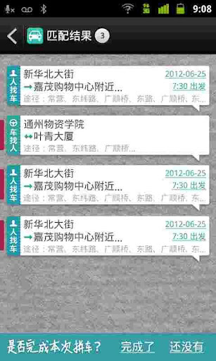 拼啦拼車 v3.3 安卓版 4