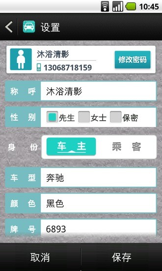 拼啦拼車 v3.3 安卓版 0