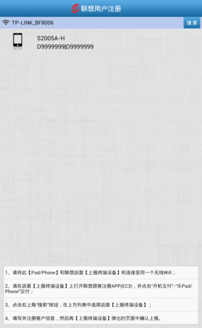 聯(lián)想用戶注冊(cè)手機(jī)客戶端 v1.1 安卓版 2