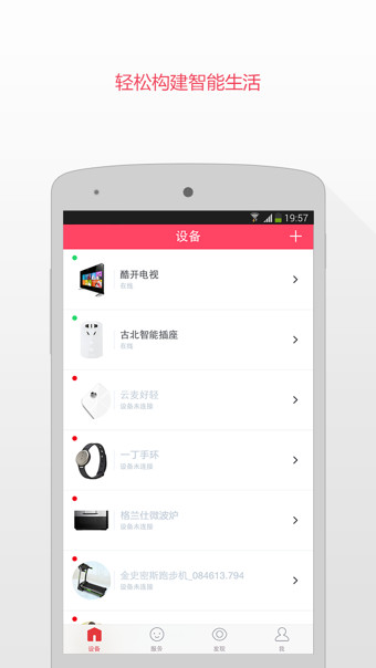 京智(原京東智能云) v1.6.0 安卓版 3
