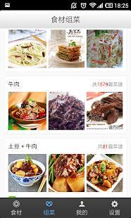 食材组菜 v1.0 安卓版2