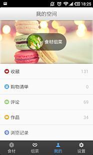 食材组菜 v1.0 安卓版0