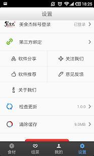 食材组菜 v1.0 安卓版3