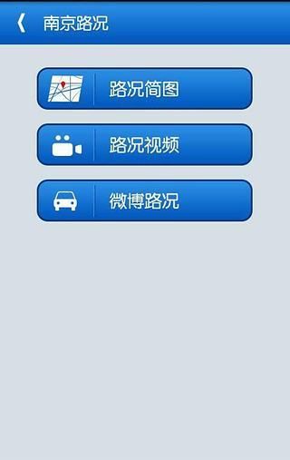 南京車E通 v2.1201.0.3 安卓版_南京車易通 0
