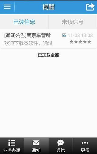 南京車E通 v2.1201.0.3 安卓版_南京車易通 1