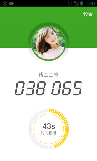 錢寶寶令手機(jī)版 v1.1.2 安卓版 1