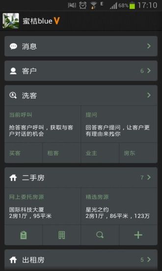 蜜桔經(jīng)紀(jì)人 v1.0.5 安卓版 2