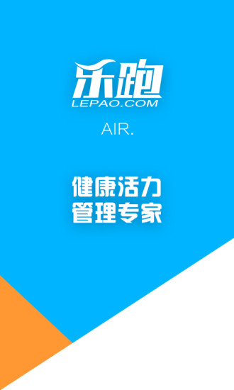 樂跑Air v1.0 安卓版 0