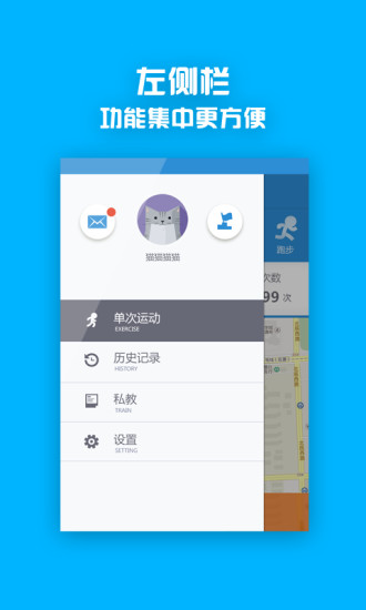 樂跑Air v1.0 安卓版 3