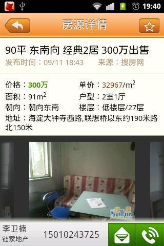 掌上买房 v1.4 安卓版0