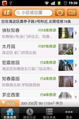 掌上买房 v1.4 安卓版2