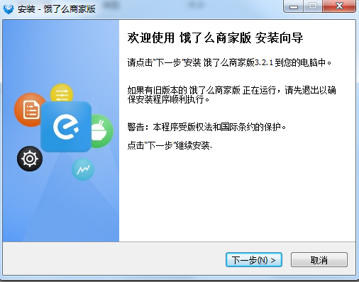 餓了么商家版pc客戶端 v6.1.1 最新版 0
