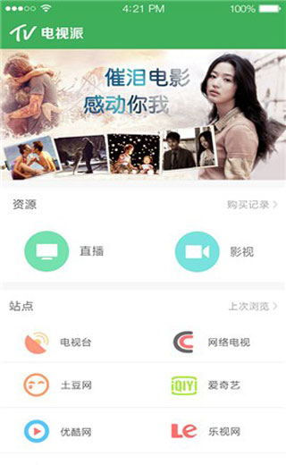 創(chuàng)維電視派 v4.0.2 安卓版 1