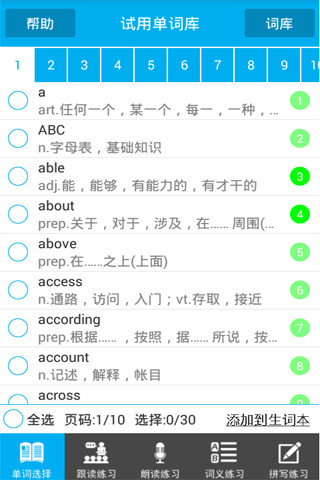 讀我背單詞 v2.1 安卓版 0