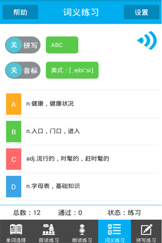 讀我背單詞 v2.1 安卓版 3
