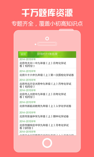 菁優(yōu)網(wǎng)ipad客戶(hù)端 v3.7.7 蘋(píng)果ios版 1