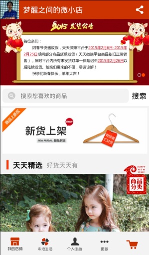 天天微逛 v3.0.1.3 安卓版 0