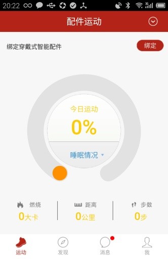 樂瘋跑iPhone版 V5.0.0 蘋果手機版 1