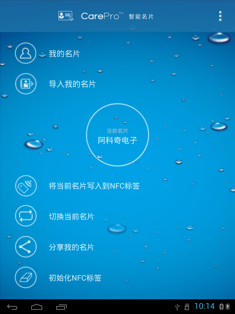 智能名片 v2.8.8 安卓版_Smart NameCard 0