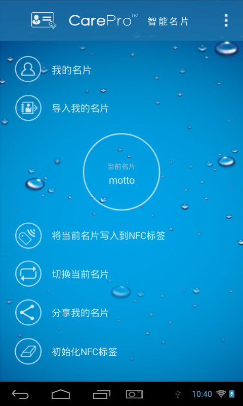 智能名片 v2.8.8 安卓版_Smart NameCard 1