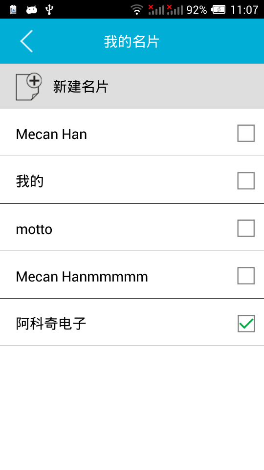 智能名片 v2.8.8 安卓版_Smart NameCard 3