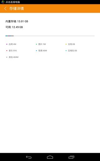 聯(lián)想文件管家 v3.1.45.140728 安卓版 1