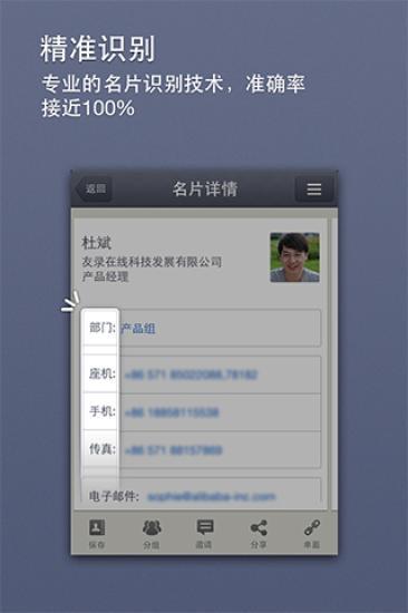 友名片(名片識別) V1.9.5 安卓版 1
