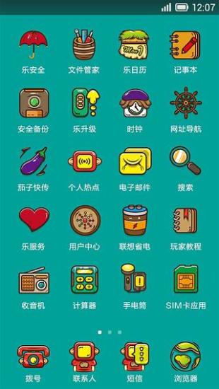 聯(lián)想世界 v3.0 安卓版 0