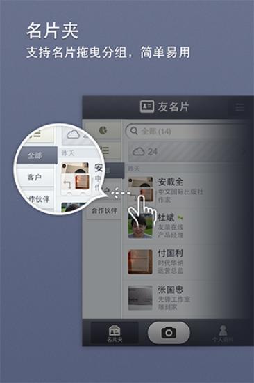 友名片(名片識別) V1.9.5 安卓版 3