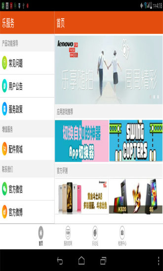 聯(lián)想樂服務(wù)HD v3.1.1 安卓版 0