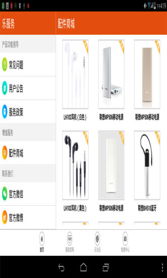 聯(lián)想樂服務(wù)HD v3.1.1 安卓版 2