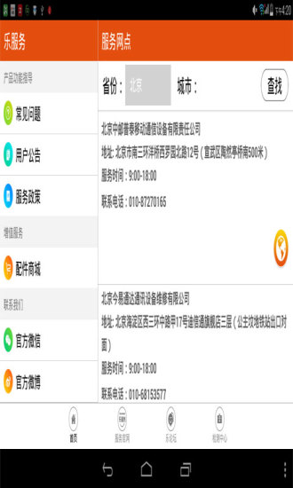 聯(lián)想樂服務(wù)HD v3.1.1 安卓版 3