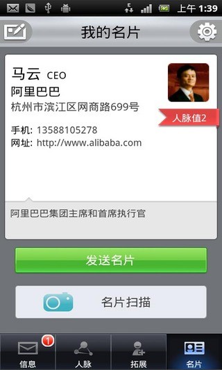 優(yōu)脈名片(名片識(shí)別) V1.0.7 安卓版 0
