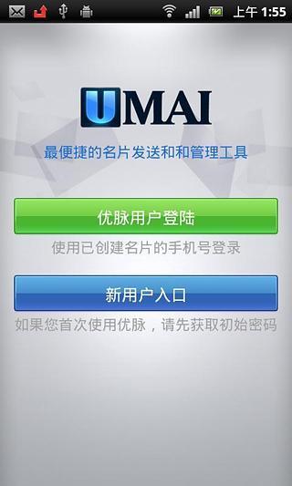 優(yōu)脈名片(名片識(shí)別) V1.0.7 安卓版 1