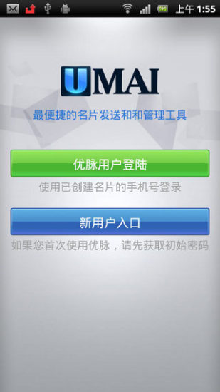 優(yōu)脈名片(名片識(shí)別) V1.0.7 安卓版 2