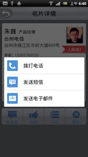 優(yōu)脈名片(名片識(shí)別) V1.0.7 安卓版 3